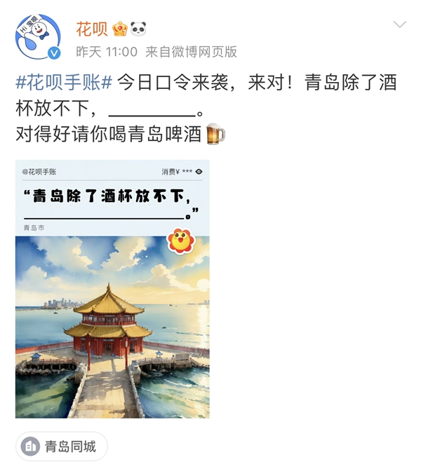 花呗官微真会玩儿！一份AI手账打卡各大城市 网友都玩疯了 第15张