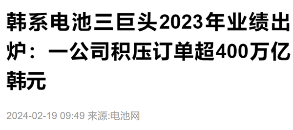 连续10季度亏损 韩国电池巨头咋变那样了？ 第8张