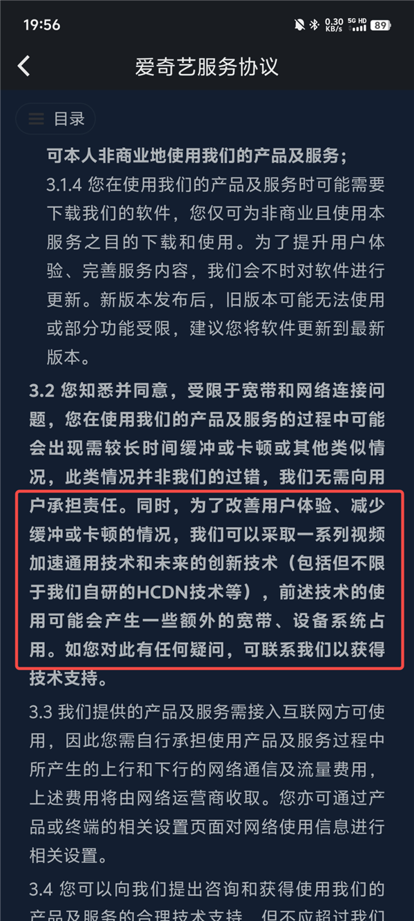 视频平台现在不仅不让你投屏 还反过来蹭卡你家的网 第9张