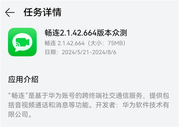 华为畅连App发布2.1.42.664众测升级：支持北斗卫星消息自由输入 第2张