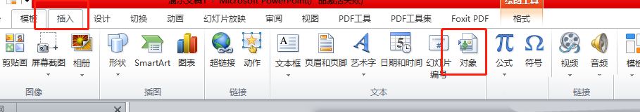 PPT幻灯片怎么插入word表格? PPT文稿导入word表格的教程 第4张