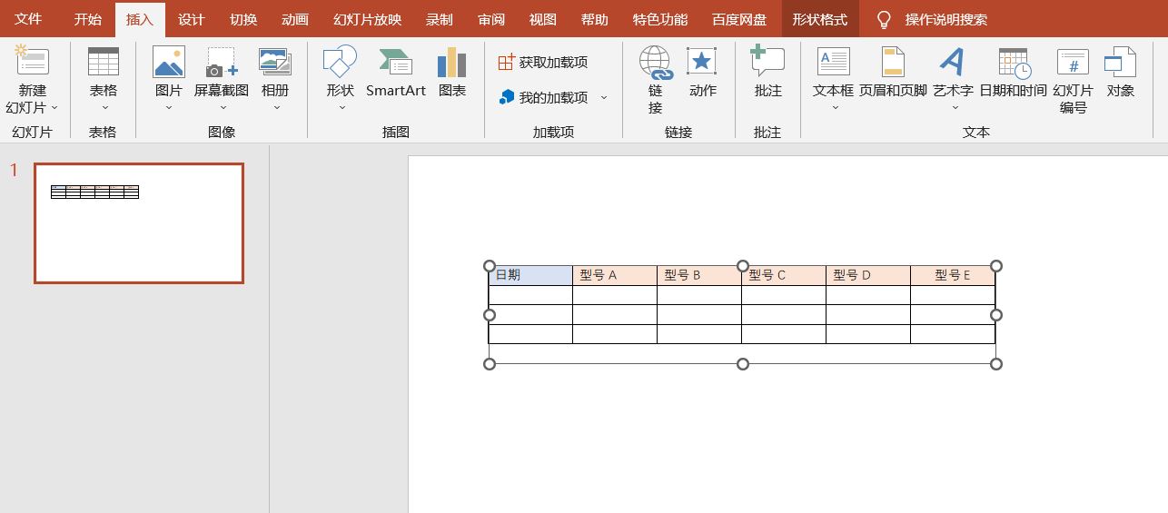 PPT幻灯片怎么插入word表格? PPT文稿导入word表格的教程 第12张