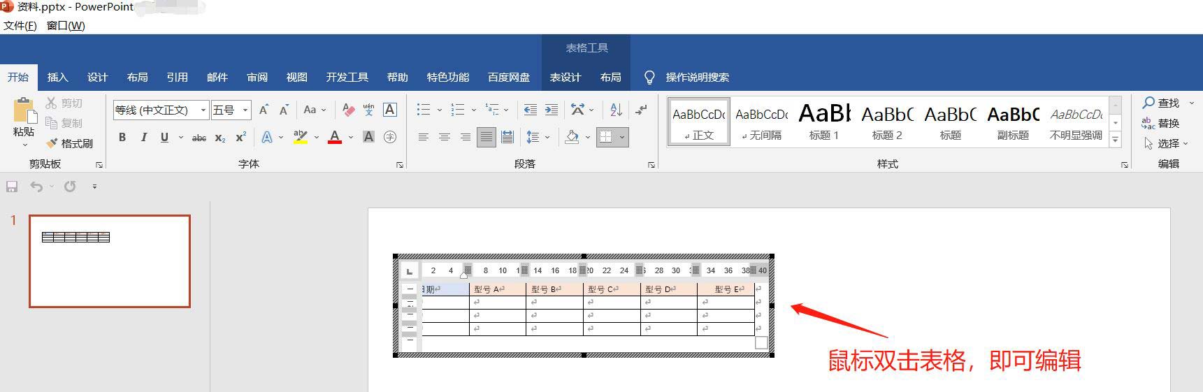 PPT幻灯片怎么插入word表格? PPT文稿导入word表格的教程 第13张