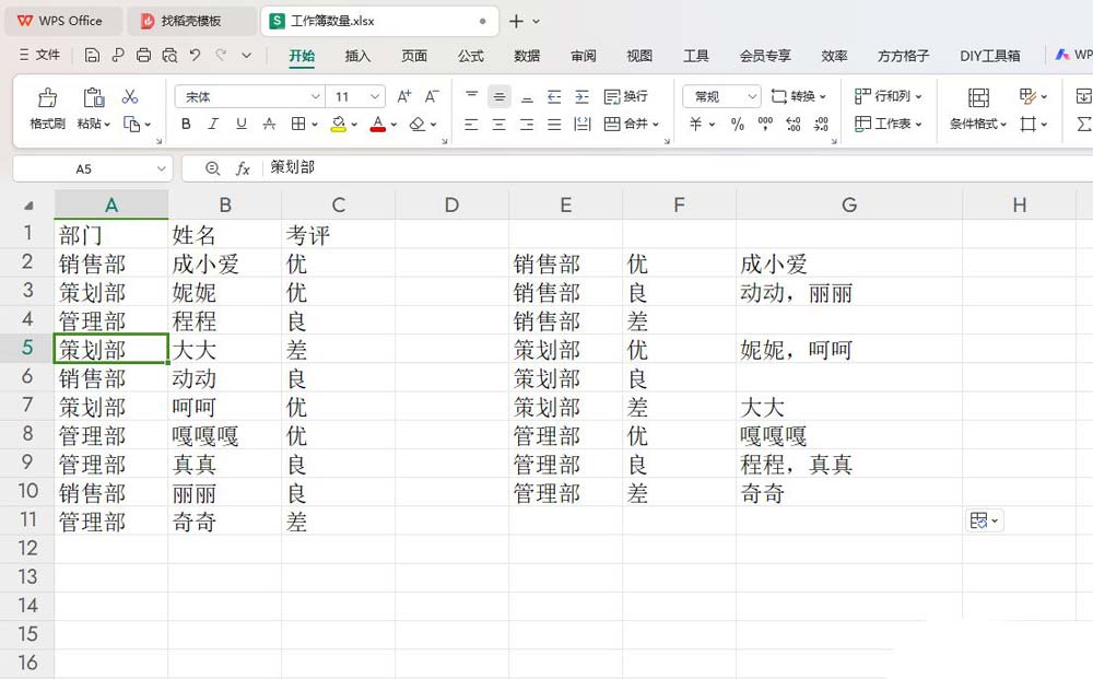 wps怎么90°旋转文字? wps excel文字旋转90度让竖着的字横过来的技巧 第2张