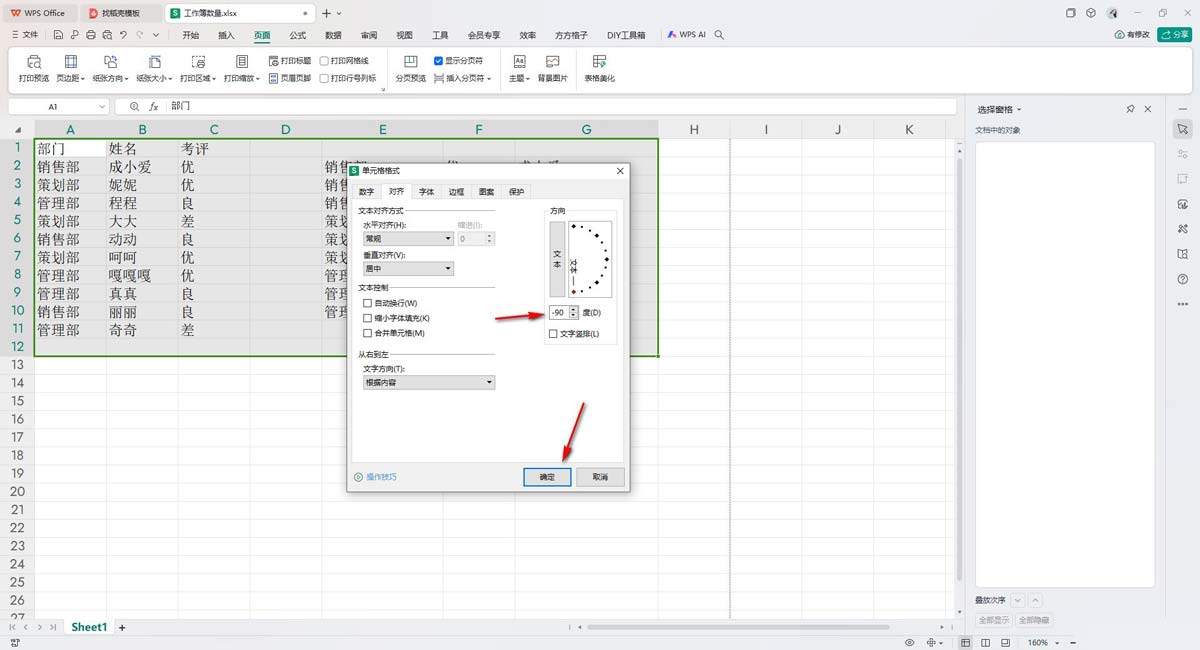 wps怎么90°旋转文字? wps excel文字旋转90度让竖着的字横过来的技巧 第5张