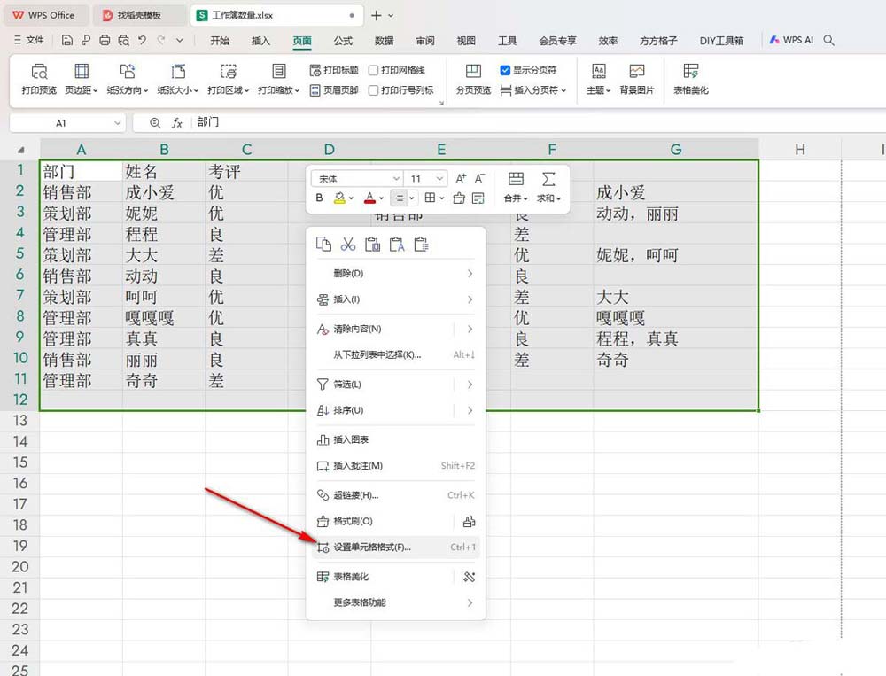 wps怎么90°旋转文字? wps excel文字旋转90度让竖着的字横过来的技巧 第4张