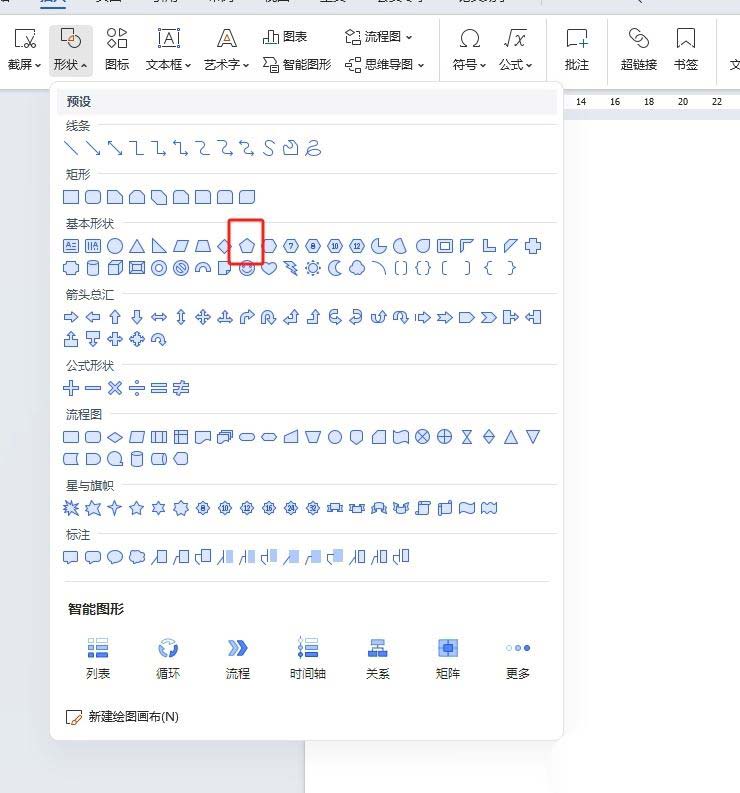 WPS怎么改变文本框形状?WPS文本框设置为五边形的方法 第5张