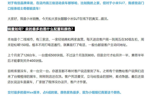 小米汽车销售自曝单月提成6万元：栓条哈士奇都能卖车 第1张