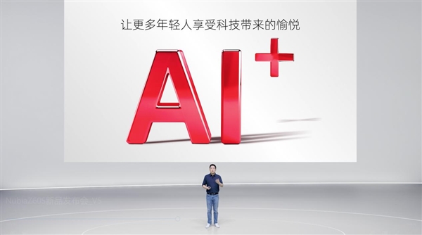 AI星物种 全面超大升 努比亚AI+双旗舰新品正式发布 第1张