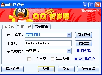 20年前的QQ登陆界面还记得吗？网友搜集历年界面：回忆满满 第2张