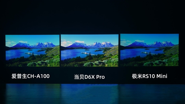 投影仪御三家横评对比：当贝D6X Pro、极米RS10 Mini和爱普生CH-A100谁更值得买 第4张