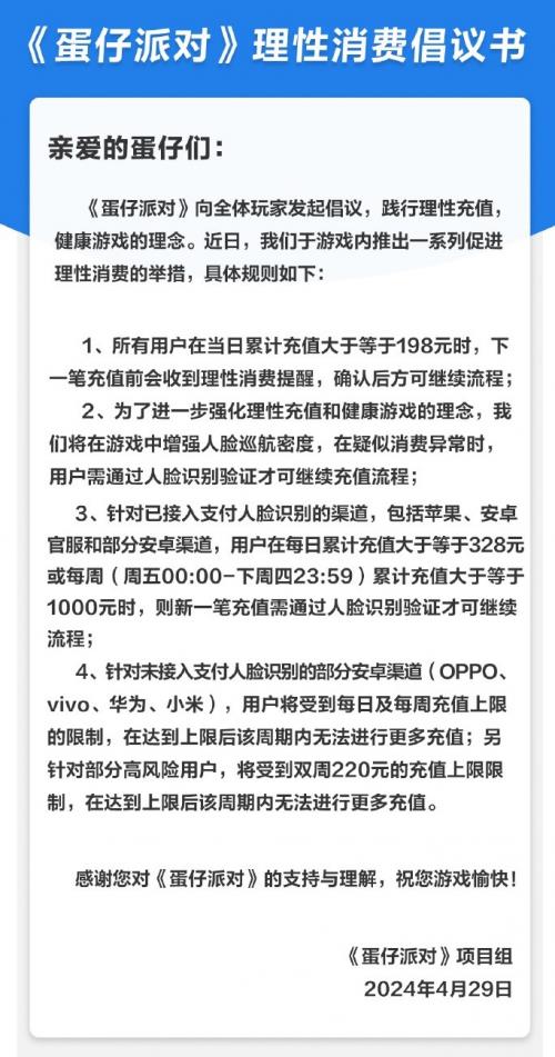 欢乐不打烊 反诈记心上！《蛋仔派对》反诈在行动 第4张