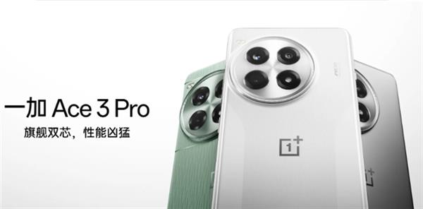  旗舰双芯一加Ace3 Pro！OPPO商城携小当回收以旧换新更划算 第1张