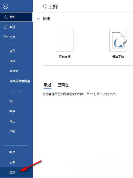 Word文档怎么关闭点击输入? word取消即点即输功能的技巧 第3张