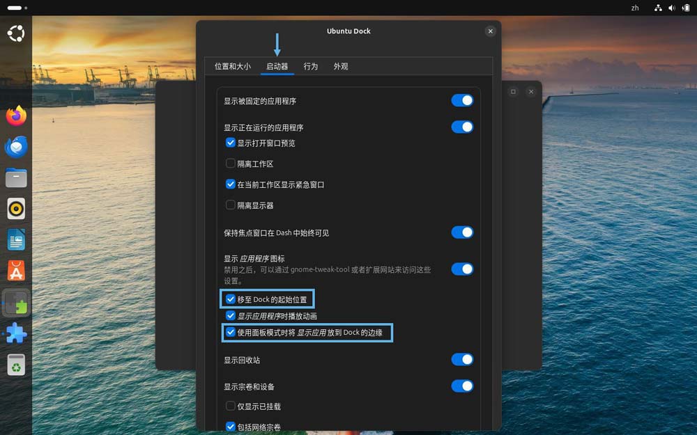 轻松居中 Ubuntu 左侧 Dock栏图标的3个实用小技巧分享 第4张