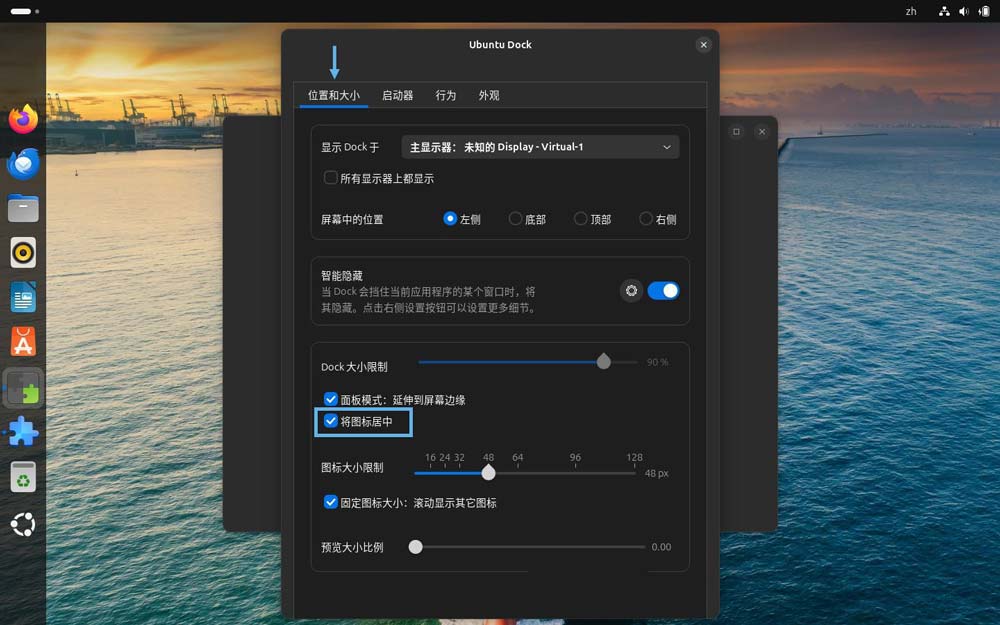 轻松居中 Ubuntu 左侧 Dock栏图标的3个实用小技巧分享 第3张