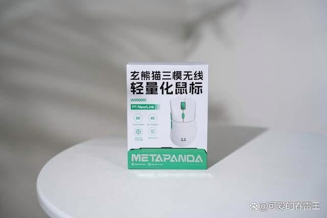 玄派玄熊猫P1星闪版鼠标发布: 125μs近乎0延迟 第2张