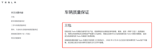 行驶中断电 特斯拉车主称新车刹车失灵：官方否认、称“非严重问题“ 第3张