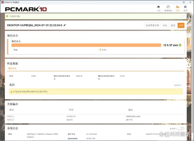 新锐龙R7+1TB+2.5K 售价仅4299元! 机械革命无界15 Pro笔记本测评 第36张