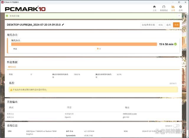 新锐龙R7+1TB+2.5K 售价仅4299元! 机械革命无界15 Pro笔记本测评 第37张