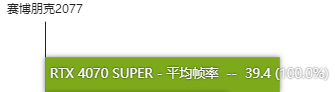 rtx4070super显卡怎么样 rtx4070super显卡性能测评 第19张