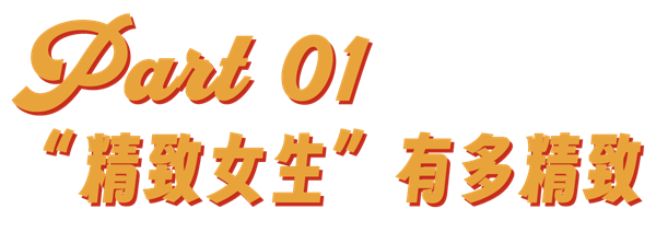 精致女生坐高铁 带货网红大团建 第2张