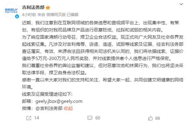 吉利汽车法务部官微开通：最高200万元人民币奖励线索人 第2张