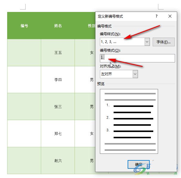 word表格怎么添加连续编号? word表格连续填数的技巧 第4张