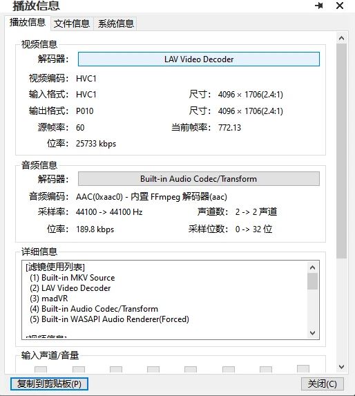 PotPlayer使用LAV+madvr渲染器播放4k原盘掉帧卡顿怎么办? 第4张