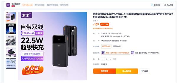 紫米超大杯自带双线上架 22.5W充电更快 实标20000mAh 到手仅89元 第7张