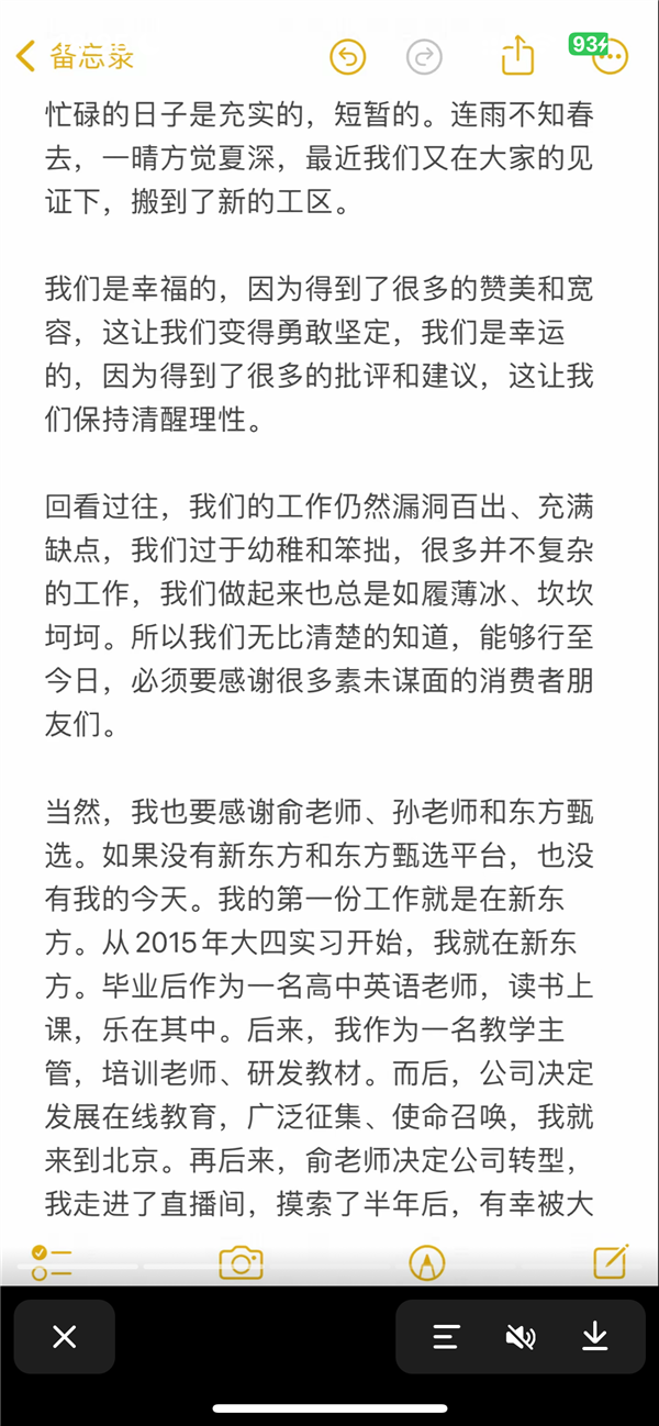 董宇辉回应从东方甄选离职：与辉同行要开始独立运行了 第3张