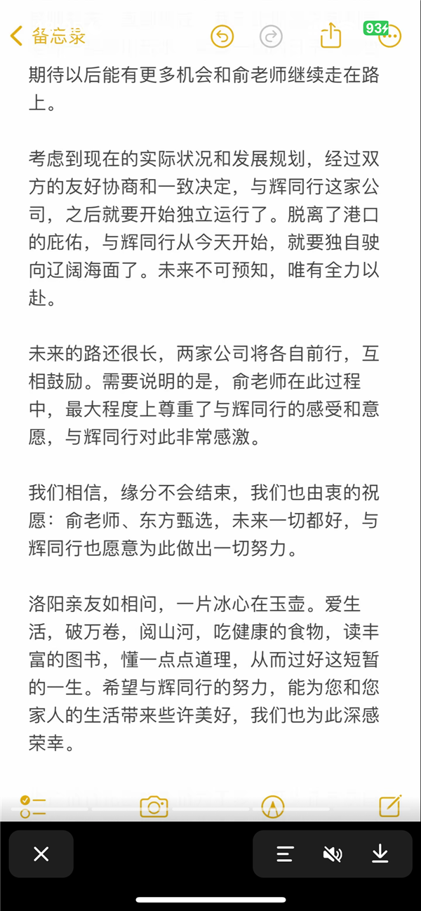 董宇辉回应从东方甄选离职：与辉同行要开始独立运行了 第5张