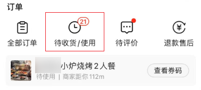 年轻人靠囤团购券理财了？？？ 第3张