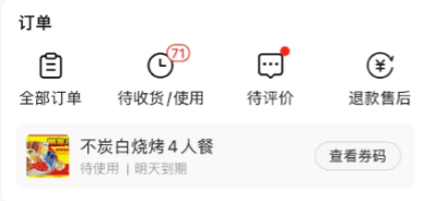 年轻人靠囤团购券理财了？？？ 第15张