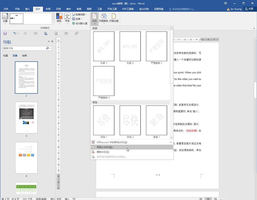 word如何添加满屏水印? word文档铺满水印的方法 第2张