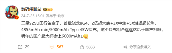 消息称三星Galaxy S25 Ultra手机国行版完成备案：5000mAh+45W续航组合 第2张