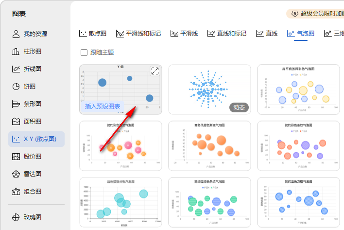 WPS幻灯片如何插入气泡图 WPS幻灯片中插入气泡图的方法 第4张