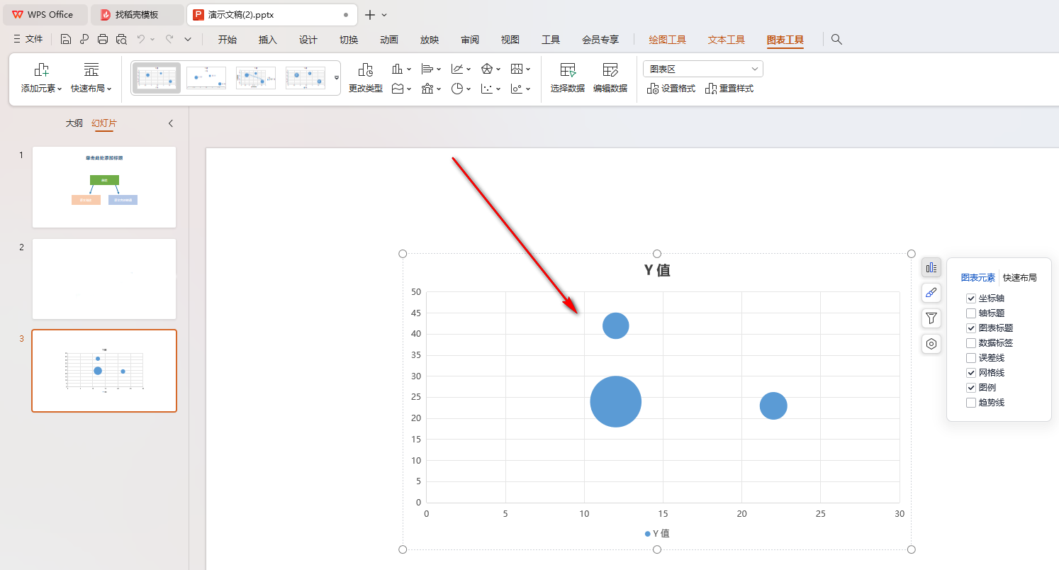 WPS幻灯片如何插入气泡图 WPS幻灯片中插入气泡图的方法 第7张