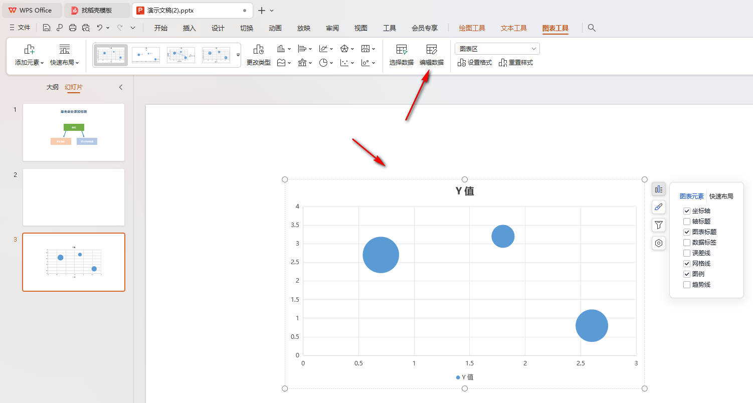 WPS幻灯片如何插入气泡图 WPS幻灯片中插入气泡图的方法 第5张