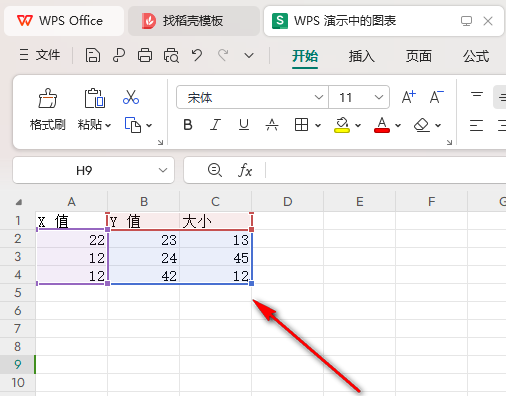 WPS幻灯片如何插入气泡图 WPS幻灯片中插入气泡图的方法 第6张