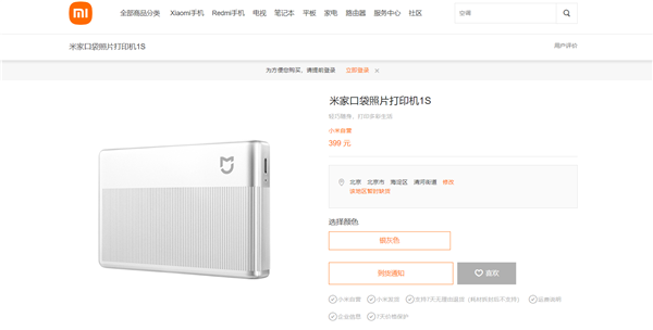 399元 小米米家口袋照片打印机1S再次开售闪电售罄！网友大呼拍立得平替 第2张