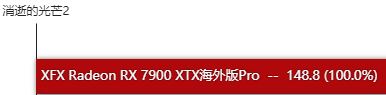 RX7900XTX显卡怎么样 RX7900XTX显卡性能测评 第15张