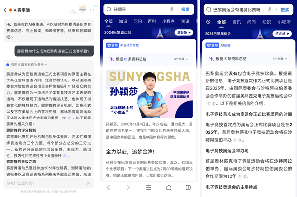 QQ浏览器“看奥运”频道上线 “AI赛事通”助力观赛智能升级 第2张