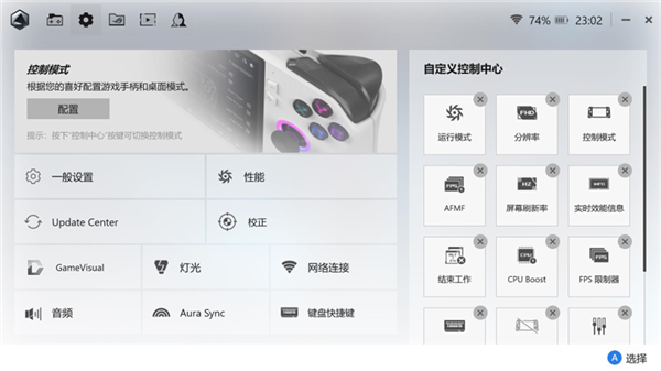 ROG奥创智控中心SE1.5多项功能更新 ROG掌机体验再进阶 第4张