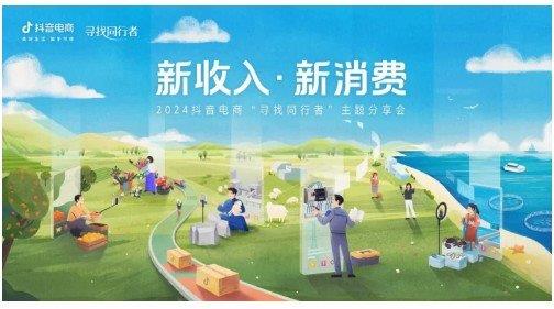 过去一年抖音电商达人带货总销售额同比增长43% 第1张