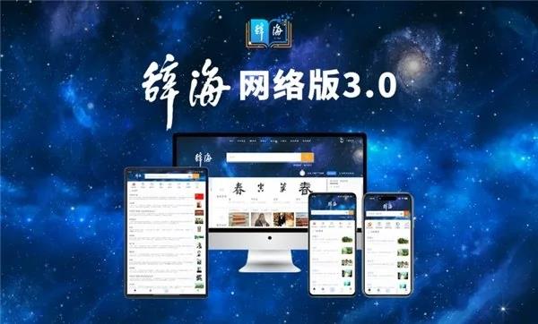 辞海App鸿蒙版发布上线 实用功能全面升级 第2张