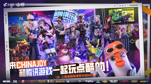 ChinaJoy2024揭幕 腾讯游戏携20余款产品亮相