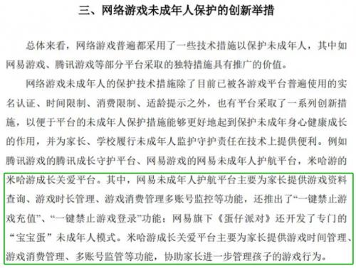 从防沉迷到社会公益 《蛋仔派对》何以赢得社会各界的点赞 第3张