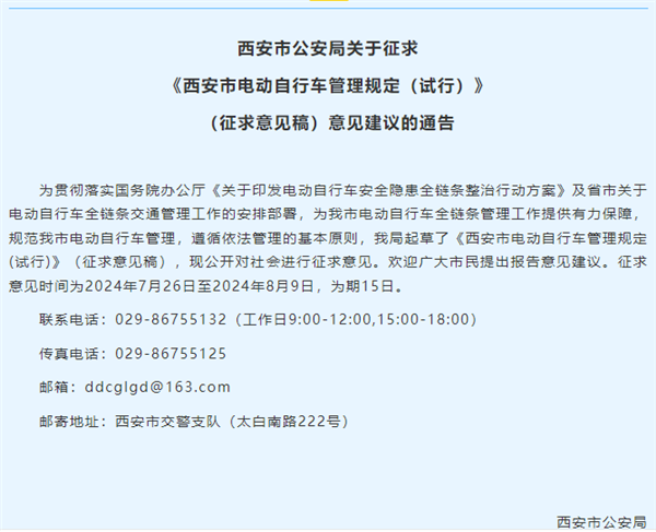 你支持吗！西安拟禁止电动自行车在盲道停放、擅自加装遮阳伞 第2张