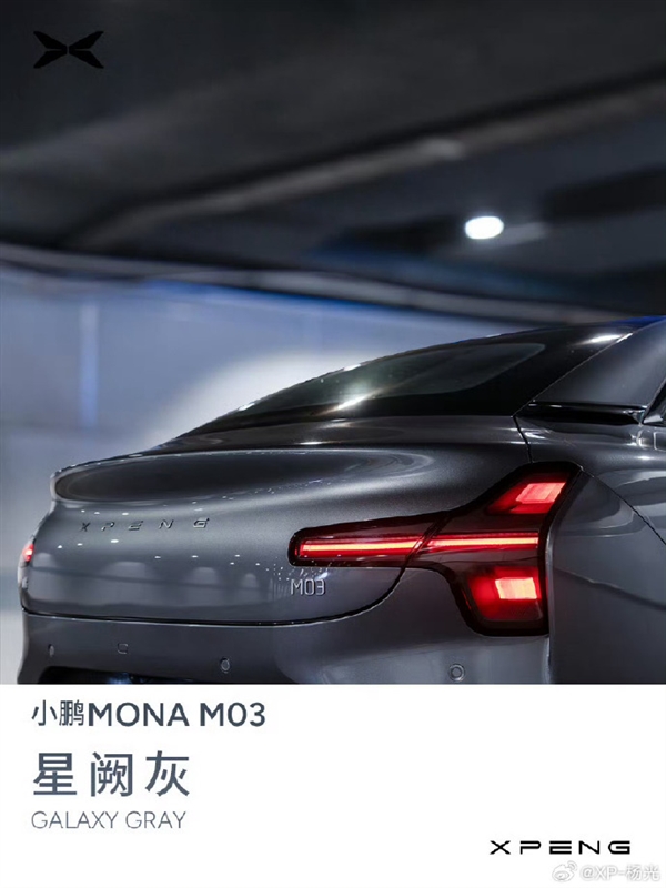 何小鹏：15万级小鹏MONA M03车漆标准远超20万 第3张